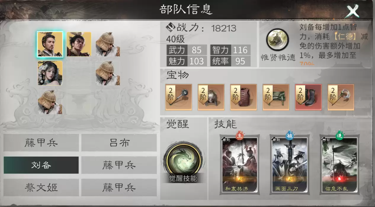 《三国:天下归心》刘备技能及阵容搭配推荐