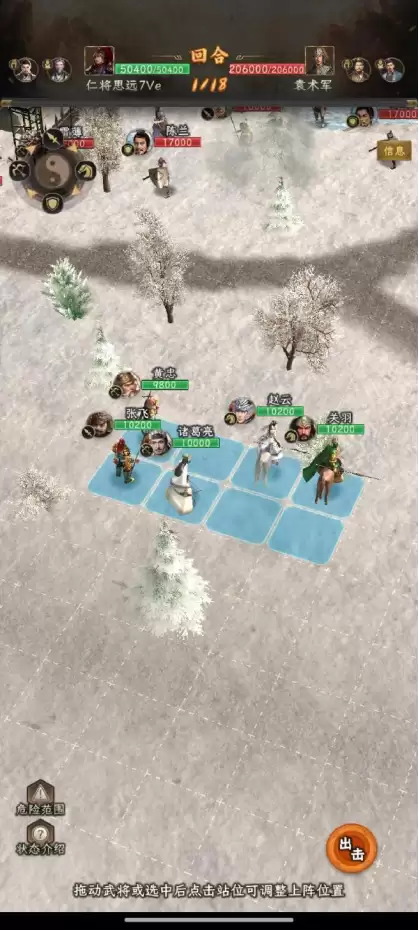 《三国志:战棋天下》无伤刷寿春攻略