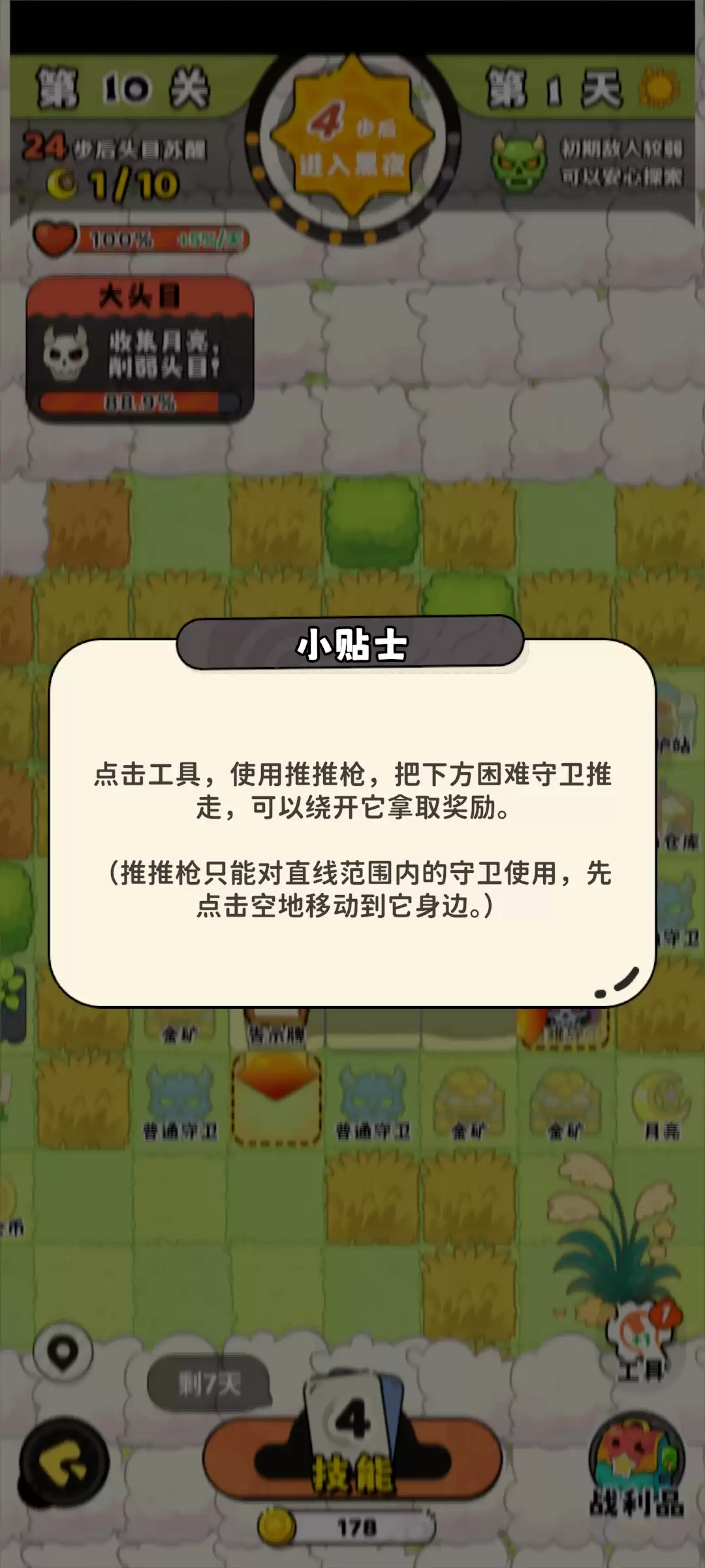 神宠降临冒险第十关全收集攻略