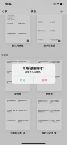 《格志日记》删除模板库方法