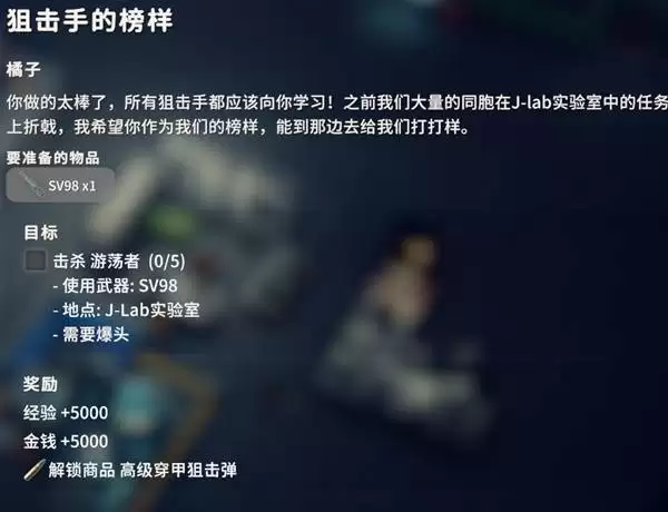 逃离鸭科夫狙击手的榜样任务攻略