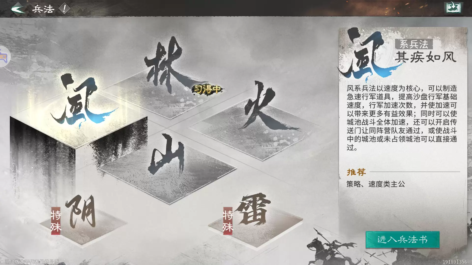 《三国:天下归心》平民兵法加点推荐