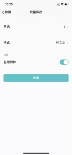 《格志日记》批量导出方法