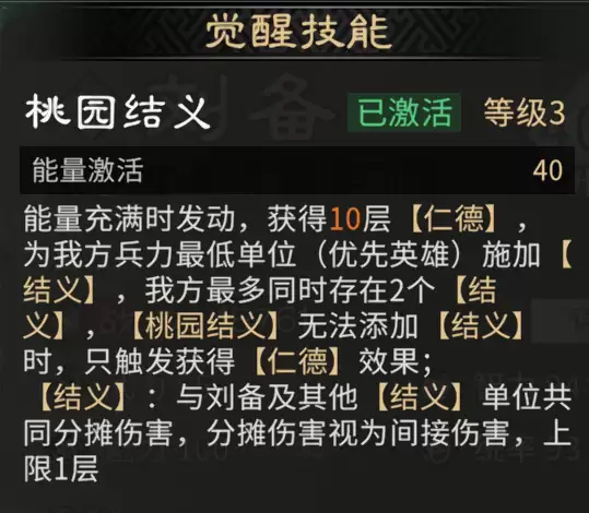 《三国:天下归心》刘备技能及阵容搭配推荐