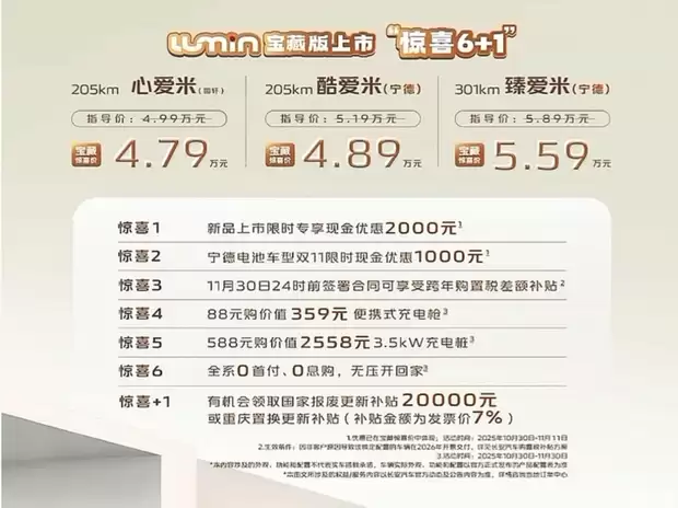 长安Lumin宝藏版上市,4.79万起售,续航升级