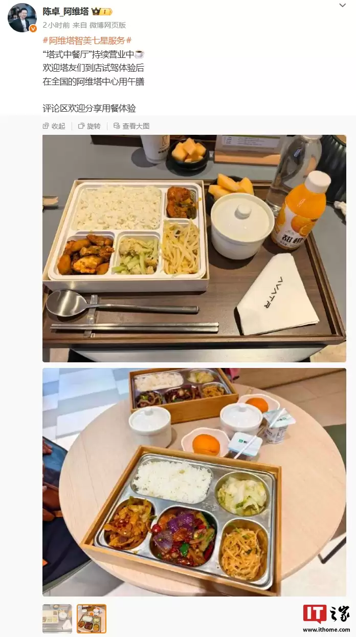 四菜一汤还带水果饮料，阿维塔推出“塔式中餐厅”免费服务