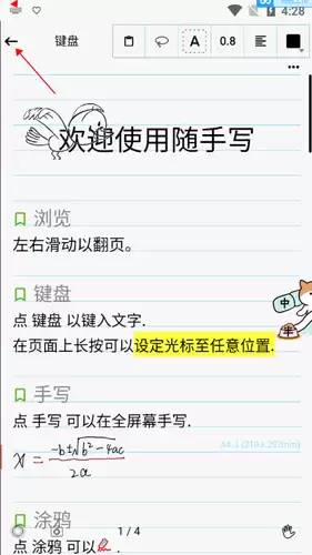 《随手写》删除笔记方法