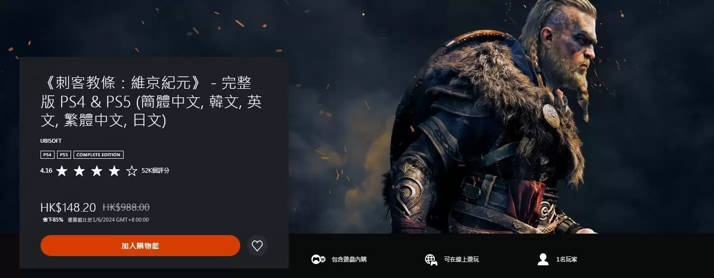 PS《AC英灵殿》完整版限时优惠148港币