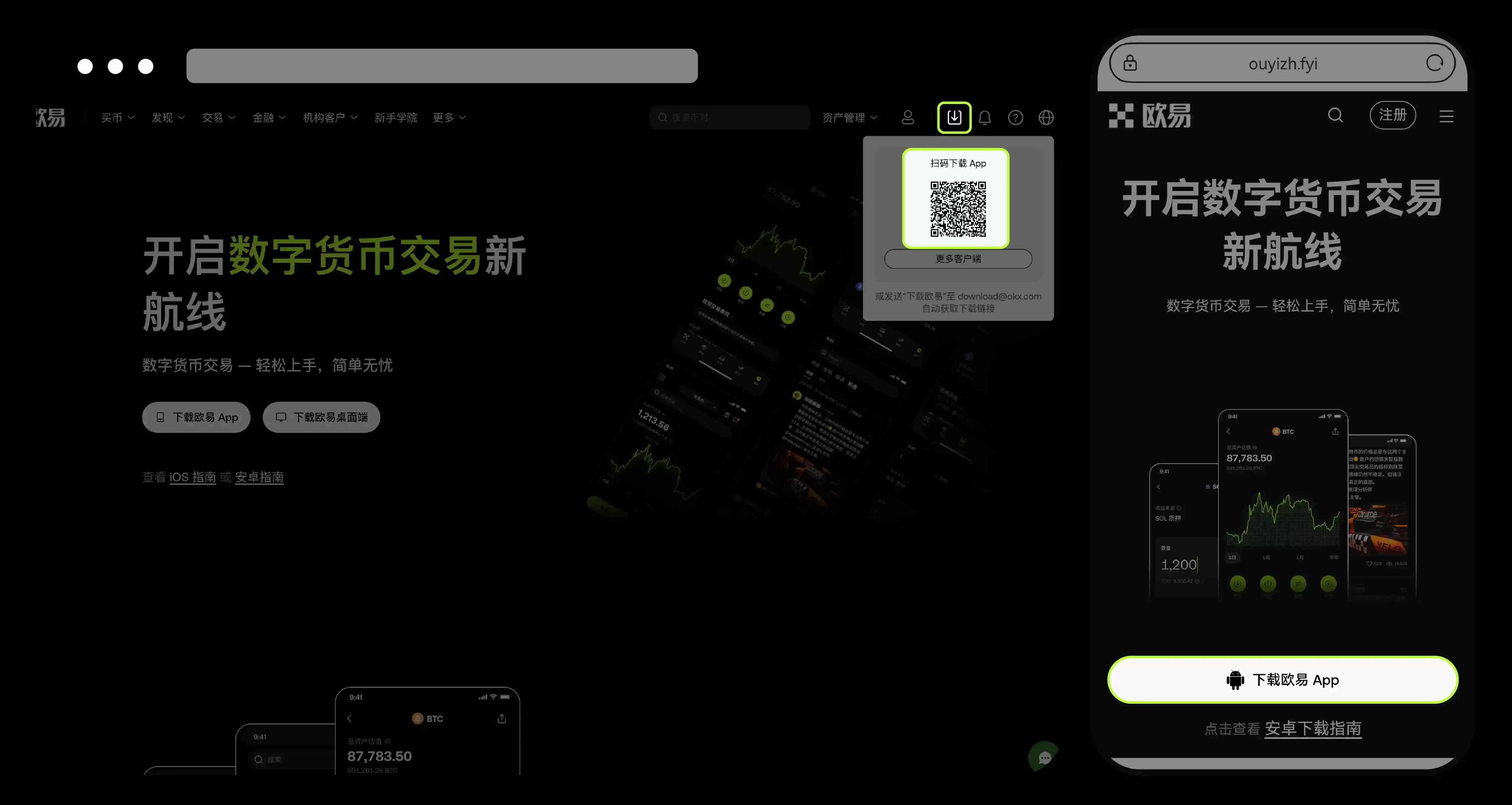 安卓鸿蒙5系统如何安装 OKX App ?新手图文教程