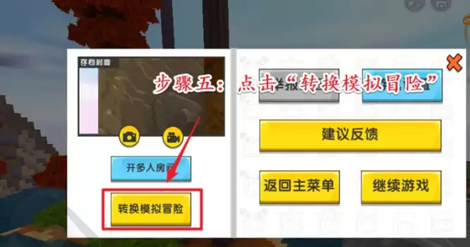 迷你世界如何切换生存模式