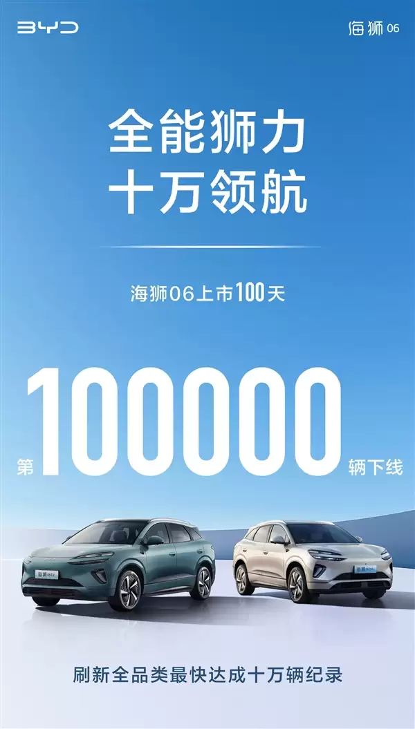 接棒宋PLUS DM-i 比亚迪海狮06上市百天下线10万辆！