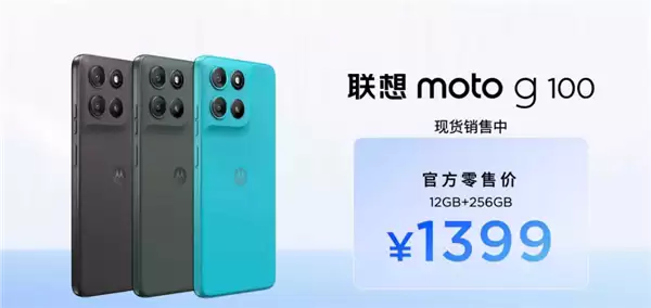 7000mAh+1050尼特LCD屏！联想moto g100/s AI手机发布：999元起