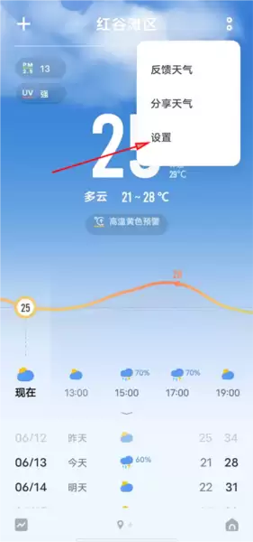 《vivo天气》添加到手机桌面教程