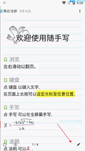 《随手写》修改字体大小方法