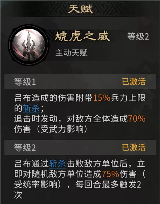 《三国:天下归心》吕布技能详细介绍