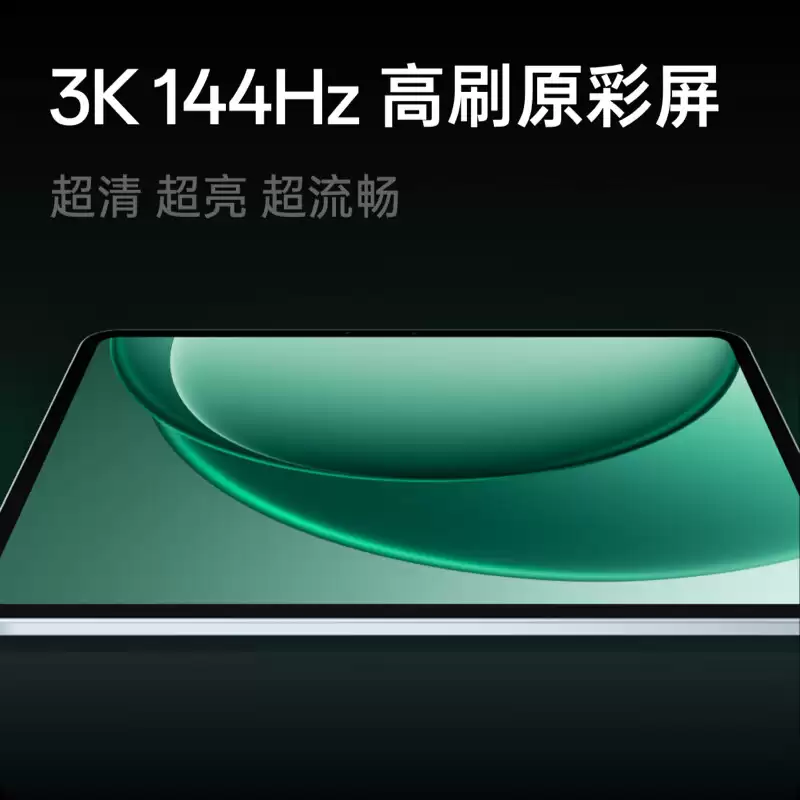 一加平板 2 开售:天玑 9400+ 芯片、3K 144Hz 高刷原色屏,2799 元起