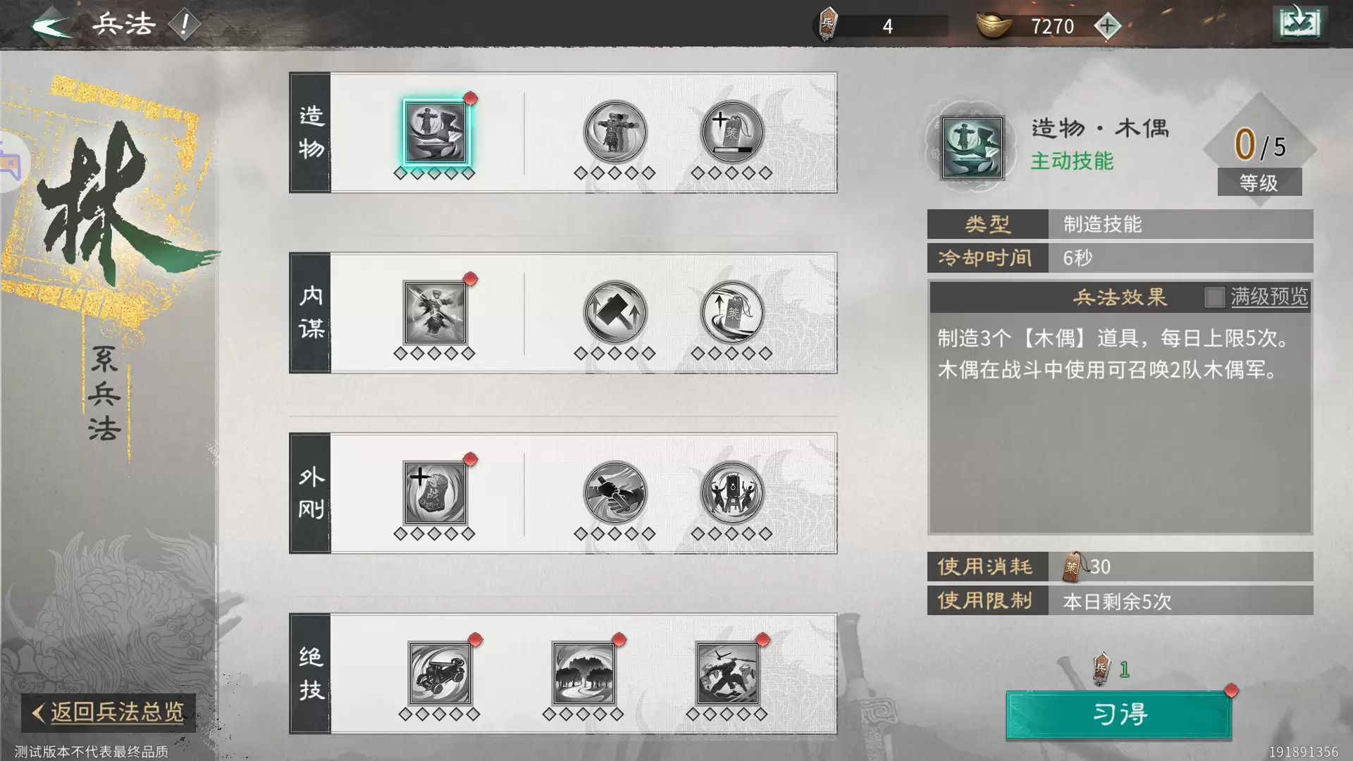 《三国:天下归心》平民兵法加点推荐