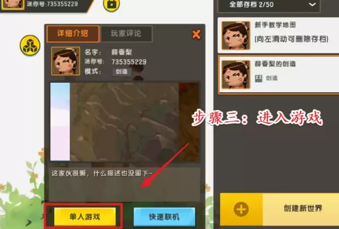 迷你世界如何切换生存模式