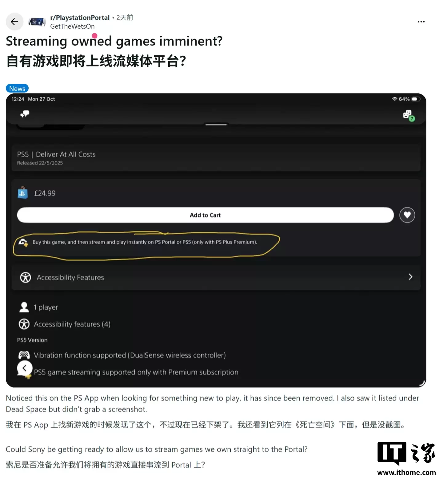 索尼 PS Portal 将不再是“大号手柄”：云串流功能泄露，无需下载直接玩