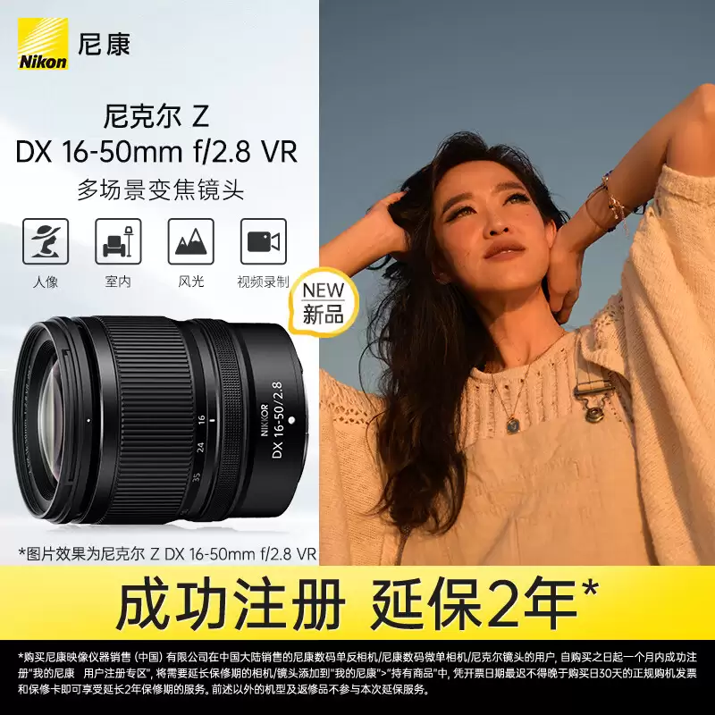 2999 元起：尼康尼克尔 Z DX 16-50mm f/2.8、MC 35mm f/1.7 半画幅镜头开售