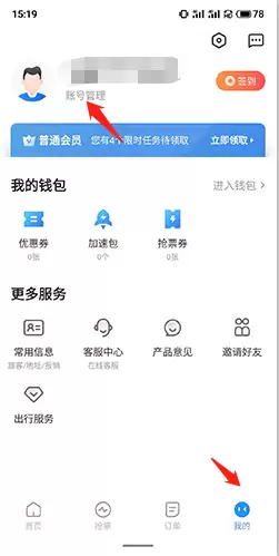 《订票助手》修改手机号方法