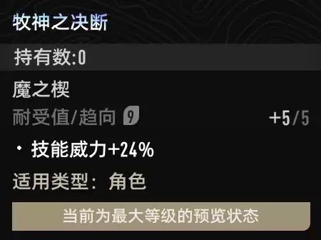 《二重螺旋》魔之楔前期推荐搭配