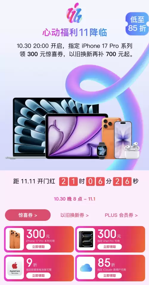 京东 11.11 买 Apple 产品更划算 iPad Pro M5 新品首发立省 1400 元