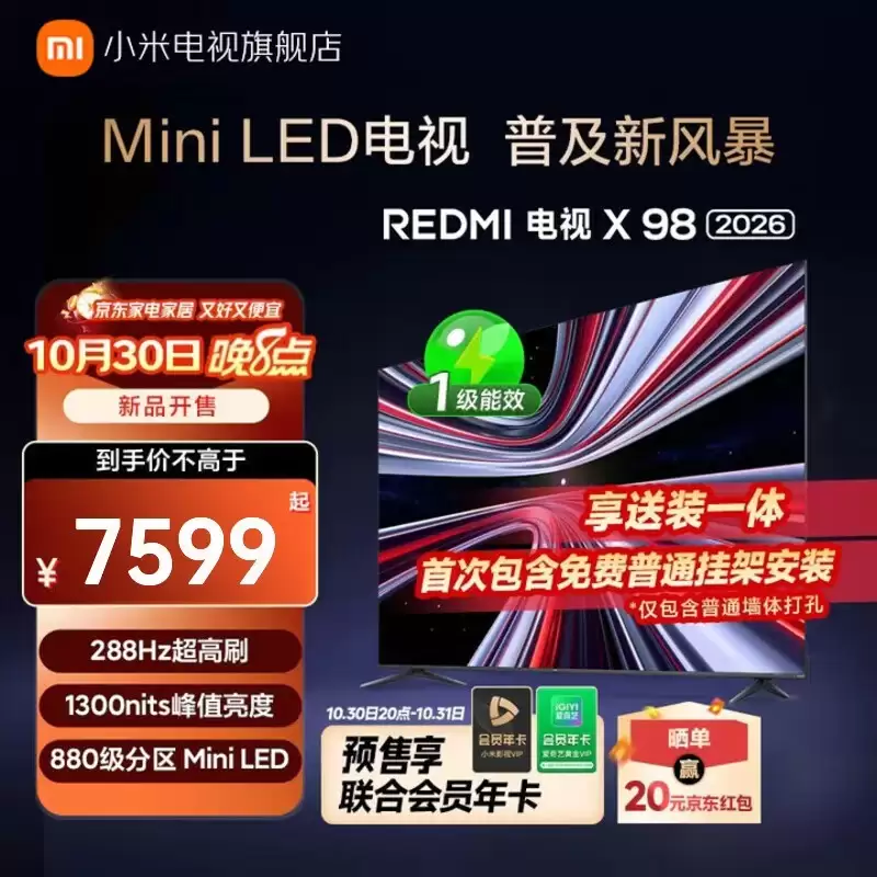 Redmi 98英寸X2026电视上市,7599元起售