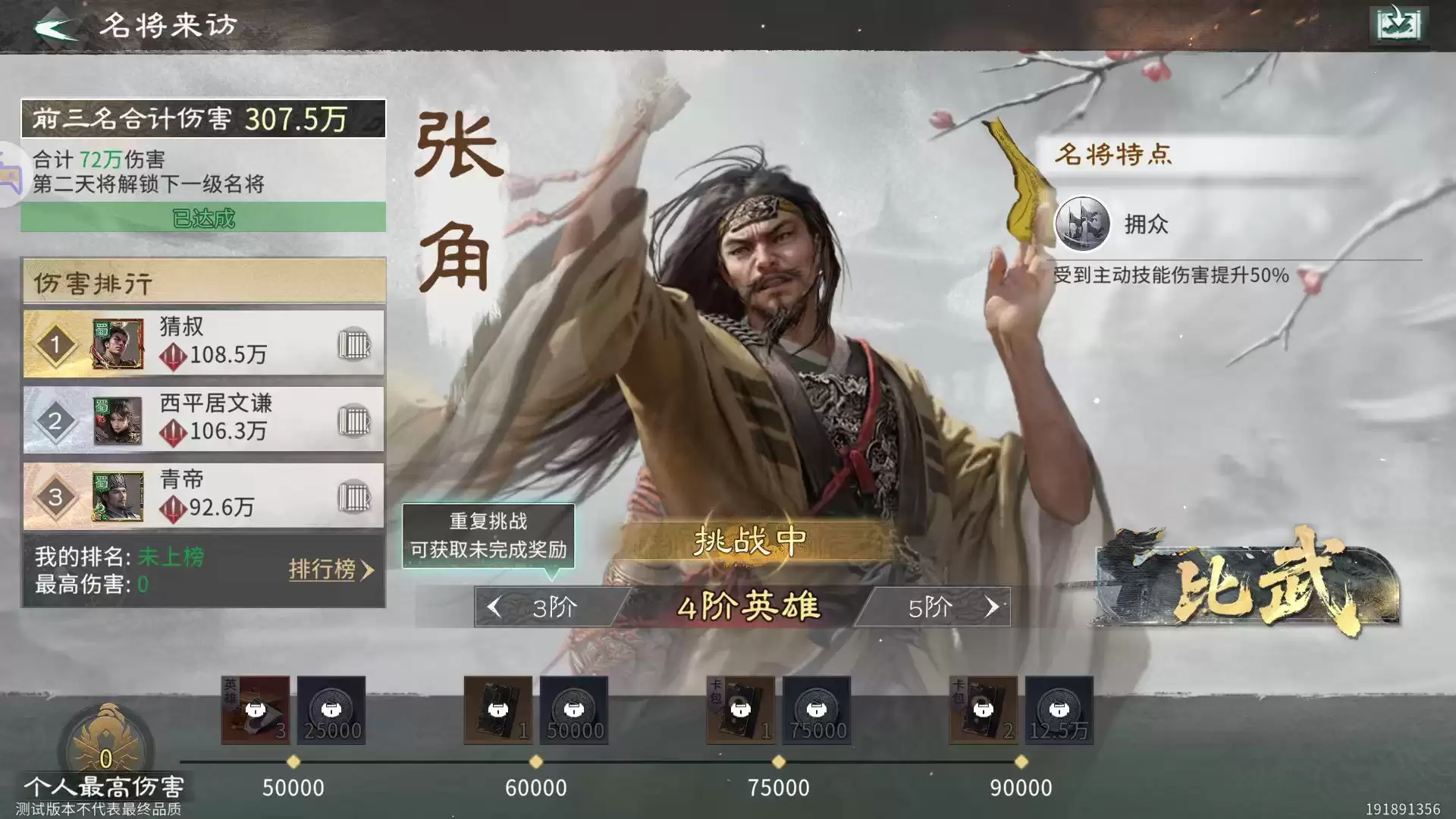 《三国:天下归心》元宝获取方法