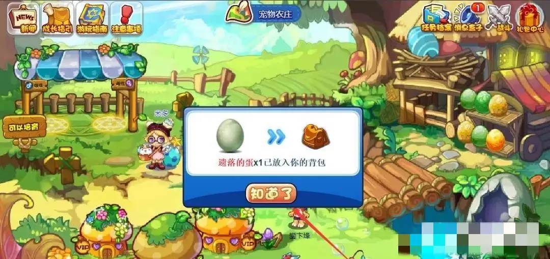 洛克王国遗失的蛋在哪里找到