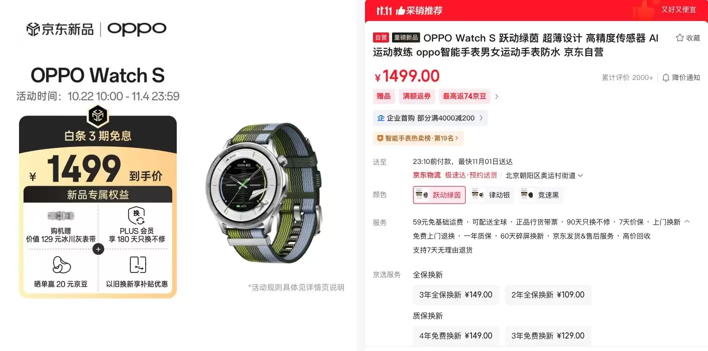 轻薄表皇消灭吃灰 双十一OPPO Watch S仅售1499元