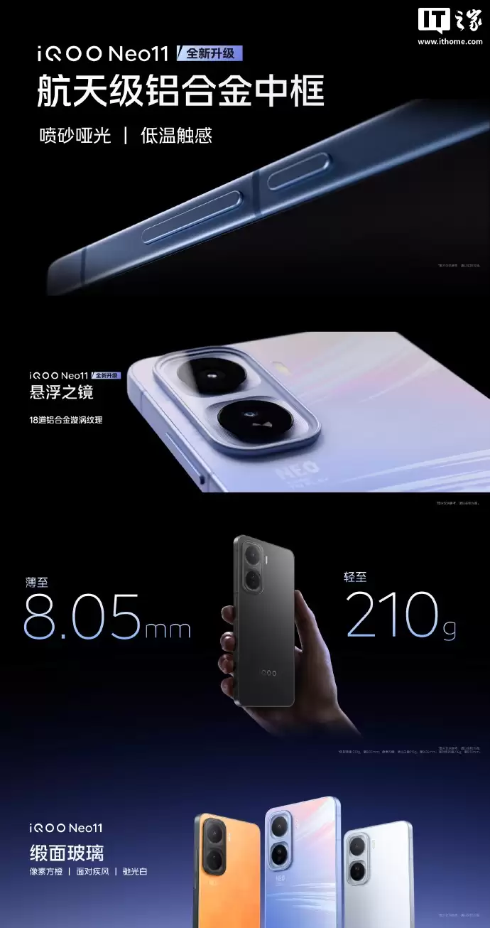 2599 元起 iQOO Neo11 手机发布，骁龙 8 至尊版 + 6.82 英寸 2K 屏