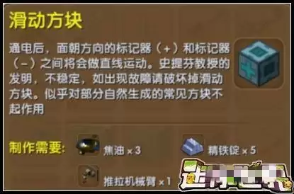 迷你世界滑动方块使用方法