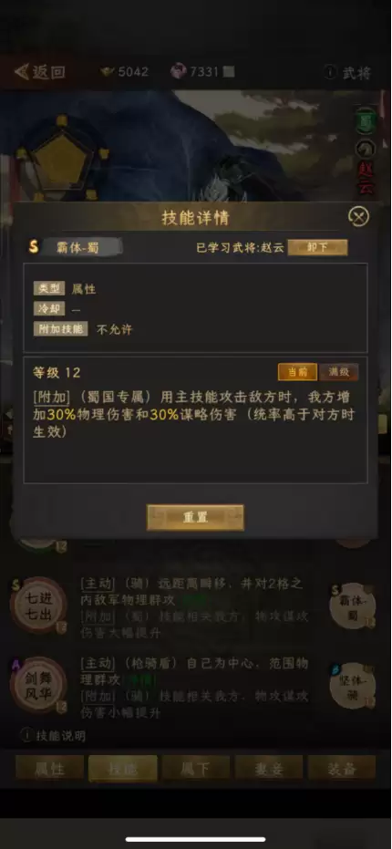 《三国志:战棋天下》附加技能基本使用解析