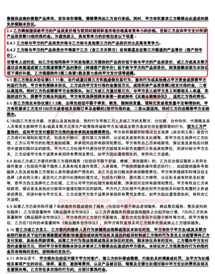 抖音大家电负责人回应京东二选一:限制商家参加抖音大促就是二选一