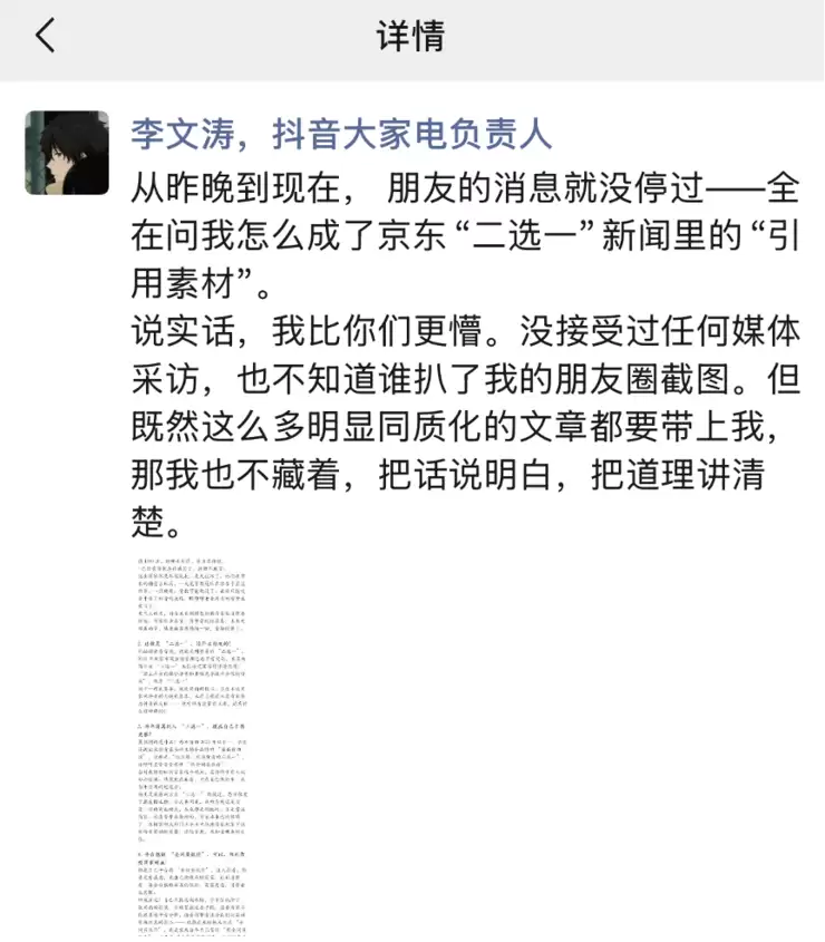 抖音大家电负责人回应京东二选一:限制商家参加抖音大促就是二选一