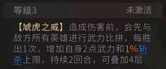 《三国:天下归心》吕布技能详细介绍