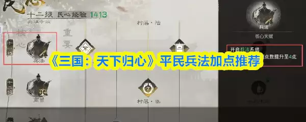 《三国:天下归心》平民兵法加点推荐