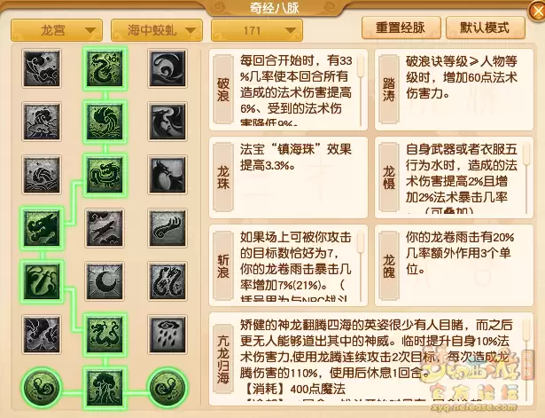 梦幻西游龙宫经脉选择攻略2025