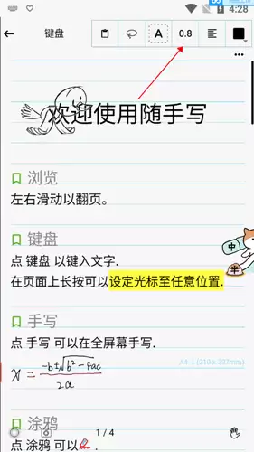 《随手写》修改字体大小方法