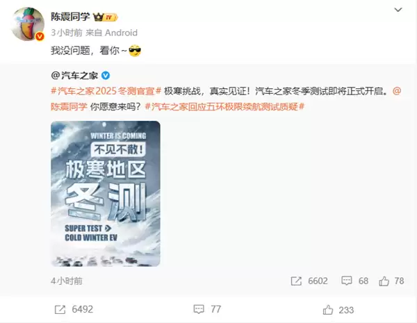 某平台回应低温测试争议，邀车评人见证极寒实测