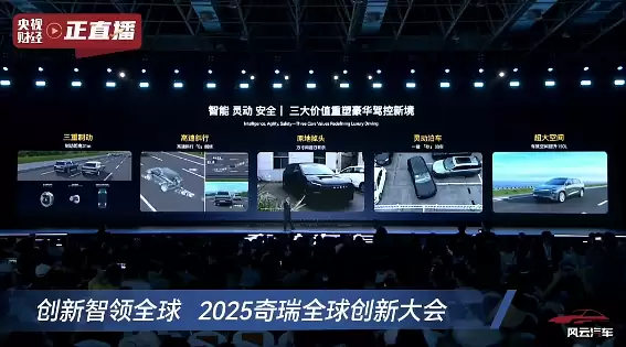 尹同跃再喊“不客气”，奇瑞发布五大核心技术，明年超20款车搭载智驾功能 