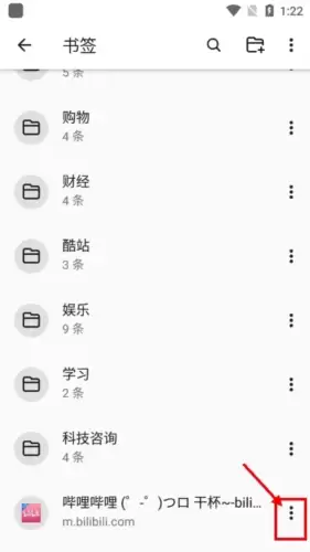 《书签地球》删除书签方法