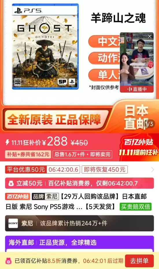 羊蹄山之魂PS5光盘价格跌破300元，日版特典受限但可跨区游玩