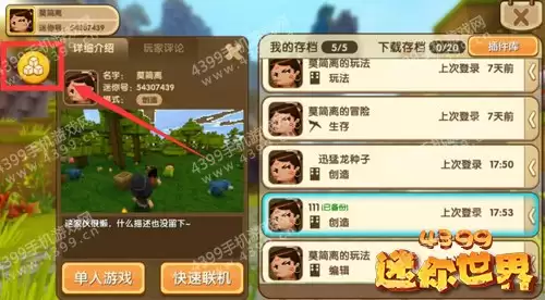 迷妳世界材質包怎麼更換?