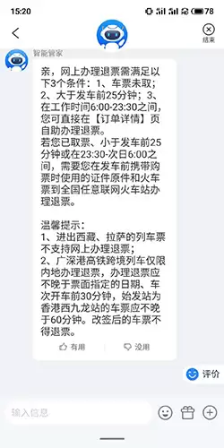 《订票助手》退票方法介绍