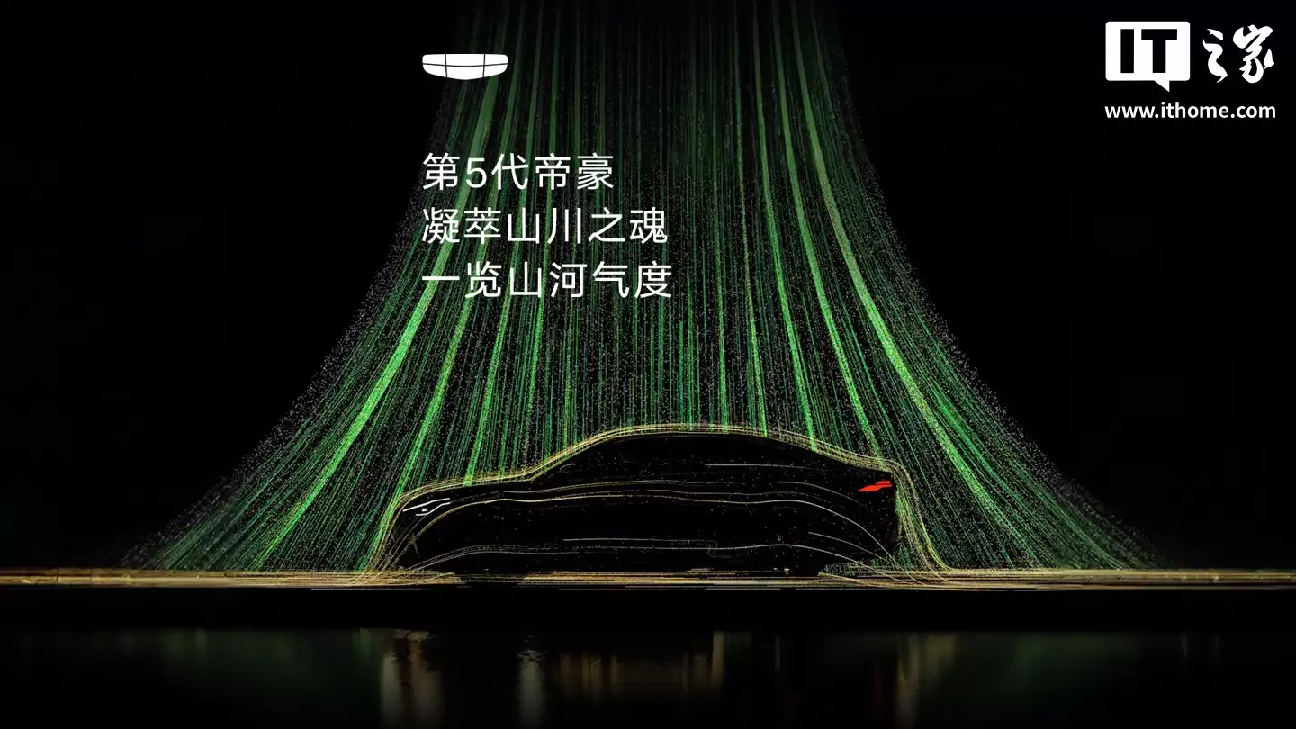 吉利第5代帝豪汽车11月5日预售:4.0家族设计语言、首搭新一代BMA Evo全球模块化架构