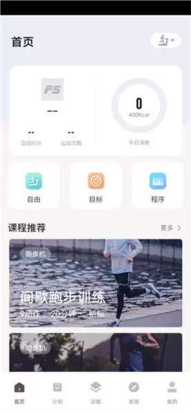 运动秀app设备连接方法