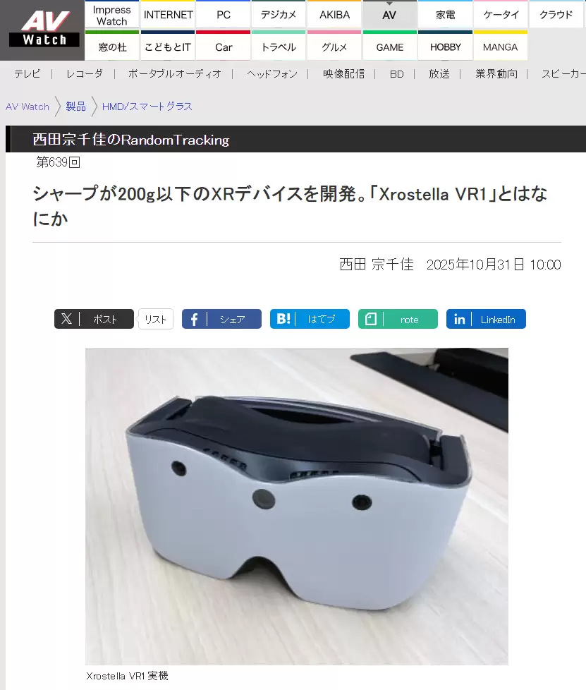 夏普发布 198 克轻量级 VR 眼镜 Xrostella VR1：可连电脑手机，6DoF 追踪