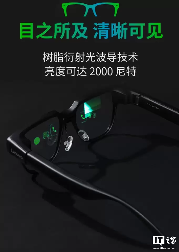 首发价 3999 元:联想 AI 眼镜 V1 发布,38 克轻量设计、支持 AI 问答 / 智能导航等,11 月 9 日开售